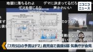 気象庁「7月5日の予言はデマ」異例の見解「今の科学技術で地震予知はできない、トカラの法則も科学的にない」鹿児島県の悪石島で震度6弱 緊急記者会見 トカラ列島近海の地震活動について(2025年7月3日)