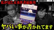 「私が見た未来」の作者が伝えたかった本当のメッセージ【 都市伝説 天使の遺言 2025年7月 7月5日 大災難 たつき諒 】