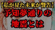 たつき諒 の“ 私が見た未来 ”が警告… 2025年 に起きる 予知夢 通りの 地震 とは