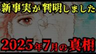 【残り数日】「私が見た未来」の本当の意味。予知夢の正体を調べたら新事実が判明しました…
