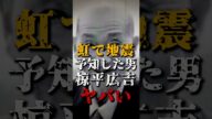 虹で地震を予知した男、椋平広吉がヤバい
