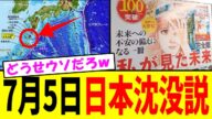 【7.5大地震説】漫画「私が見た未来」日本予言に外国人観光客が逃げ出した件ww