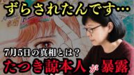 何が“ずらされた”のか?たつき諒の予言と隠された“集合意識”【 都市伝説 予言 ミステリー スピリチュアル 予知能力 】