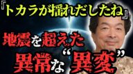 トカラ列島の揺れが伝える地球の警告。地震の裏に隠された真実と魂の覚醒シナリオがヤバすぎた…【都市伝説 ミステリー】