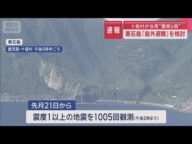 悪石島「島外避難」を検討 震度6弱で十島村が会見【スーパーJチャンネル】(2025年7月3日)