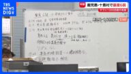 震度6弱地震発生の鹿児島・十島村 悪石島 島民ら76人全員無事確認 避難指示午後5時30分に解除 島民らの疲労ピークで一時島外避難も検討|TBS NEWS DIG