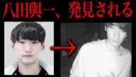 八田與一らしき人物が発見されてしまった件