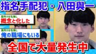 八田與一、全国で大量発生中【2chまとめ】