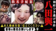 八田與一の映像公開