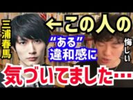 【DaiGo】三浦春馬さんは恐らく○○だったんですよね…。役者さんって本当に大変なんですよ。DaiGoが芸能人の大変さについて語る【切り抜き/芸能人/悩み/メンタル/竹内結子/神田沙也加/木村花】