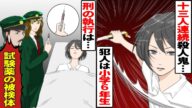【ゾッとする話】懲役30日より怖い!?少年法が改正された世界→未成年の無期懲役が終身刑となり…『怖い話』
