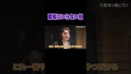 職場にいても迷惑でしかない奴。仕事できないポンコツ【青汁王子 切り抜き】 #shorts