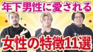【脈アリ】年下男性が好きになる魅力的な年上お姉さんとは?