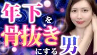 年下好きは見なきゃ損する!!年上好きな女性の特徴
