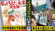【予言】今年7月に日本で起きる...「大災難」の衝撃の内容。東日本大震災の3倍の津波が来る...