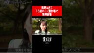 ドラマ『未成年』大ヒットの裏で精神崩壊/遠野なぎこ