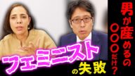フェミの失敗!「男が産めるのうんこだけ!」女尊男卑の日本! ゲスト:フィフィさん