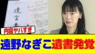 遠野なぎこの遺書の発覚【2chまとめ】【2chスレ】【5chスレ】