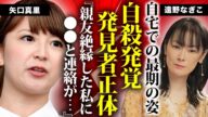 遠野なぎこの"遺体身元確認"しないといけない程の残酷な自殺方法...発見者の正体や恐怖の遺書内容に言葉を失う...恋多き女優を苦しめてきた●●がヤバすぎた...