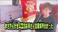 ヤミー まさやんが金バエのお母さんの居場所わかった 2025年7月4日放送