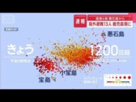 【速報】島外避難13人 鹿児島港に 震度6弱 悪石島から【スーパーJチャンネル】(2025年7月4日)