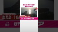 【速報】鹿児島十島村で震度4 津波の心配なし #shorts