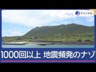 十島村で震度6弱 トカラ列島 現地で見えた被害【スーパーJチャンネル】(2025年7月3日)