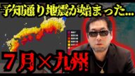 【異常事態】トカラ列島で震度6弱の地震発生!!26年前の予言「2025年7月大災難」が的中し始めた