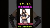 緊急搬送されたスターダム吏南選手 現在の状況が深刻すぎた… #shorts #short #スターダム #stardom #プロレス #女子プロレス #格闘技 #newblood #吏南 #脳震盪