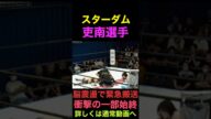 スターダム吏南選手が脳震盪で緊急搬送される…衝撃の一部始終を見よ! #shorts #short #スターダム #stardom #プロレス #女子プロレス #格闘技 #newblood #緊急搬送