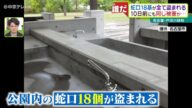 蛇口18基が全て盗まれる 10日前にも同じ被害が… 名古屋・戸田川緑地