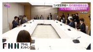 コメ安定供給へ初の関係閣僚会議 石破首相「価格高騰の原因検証進めること」など指示 大手コンビニで備蓄米販売開始