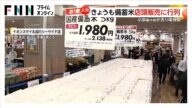 開店前から850人の列…イオンで備蓄米販売始まる 小泉農水相「感謝の気持ちでいっぱい」 米店向け受付の一時休止についても説明