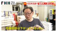備蓄米目当てに長蛇の列「あんなに並ぶものか…」 パックごはんの値上げも相次ぐ 都内スーパーの米の店頭価格は?徹底調査