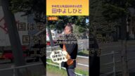 【参政党】もう限界!あなたの給料の半分が“消えている”!?国民負担率47%の真実 #政治 #日本ファースト #ニュース