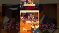 告知【参政党 神谷宗幣】「国債もう限界です」←日銀の国債削減に待った!/ 経済の主導権を日本の手に取り戻せ!
