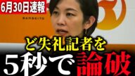 【神谷宗幣】※もう我慢の限界です... 参政党支持者は覚悟してご覧ください... 梅村みずほ電撃入党から一夜、緊急会見でまさかの事態に