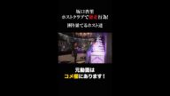 坂口杏里がホストクラブで暴走行為!困り果てるホスト達・・・ #shorts