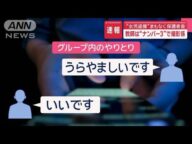 女児盗撮疑い 教師は“ナンバー3”で撮影係 26日に保護者会【スーパーJチャンネル】(2025年6月26日)