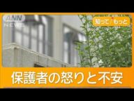 女児盗撮、10人近くの教師が関与しSNSで共有 保護者会で怒りと不安の声【もっと知りたい!】【グッド!モーニング】(2025年6月27日)