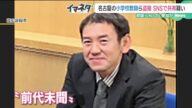 女子児童を盗撮、共有の疑いで小学校教師逮捕 教え子に驚き「明るい感じ」「面白系で盛り上がっていた」 (25/06/25 18:21)