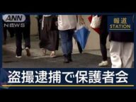「もしかしたら娘が…」臨時保護者会 “盗撮共有”教員は『行事記録係』【報道ステーション】(2025年6月26日)