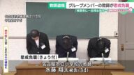 教師のグループによる盗撮事件 メンバーのひとりの市立小学校の教師を懲戒免職 名古屋市 (25/06/30 18:51)
