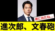 【衝撃】小泉進次郎、「特大スクープ」が発覚...