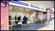 【衝撃】スーパー女性店員刺される 逃走の男逮捕 京都・左京区