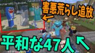 TNT爆破犯の害悪荒らし3人を村から追放して、平和を取り戻す-新50人クラフト#14マインクラフト Minecraft【KUN】
