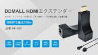 DDMALL HDMIエクステンダー HDMI延長器 フルHD1080P @60Hz伝送、IR信号転送機能 赤外線リモコン対応 100Mまで延長