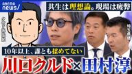 【川口クルド騒動】田村淳が現地視察!治安はホントに悪い?仮放免者の不法就労どうする?クルド人×埼玉県議と考える│アベプラ