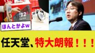 任天堂、特大朗報!!