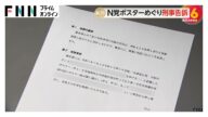 NHK党・前田太一氏の選挙ポスターめぐり立憲・石垣のり子議員が刑事告訴 県警が告訴状を即日受理 参院選宮城選挙区